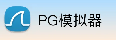 PG模拟器 logo
